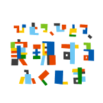 ひとつ、ひとつ、実現する福島